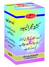 Kushta Hajr-ul-Yahood 100 GM