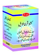 Kushta Qarn ul Eil 10 GM