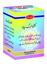 Kushta Abrak Syah 5 Grams