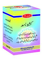 Kushta Basid 100 Grams
