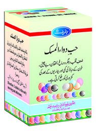 Habb-e-Dawa-ul-Misk 100 Tablets