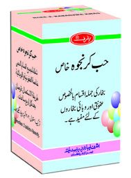 Habb-e-Karanjwa Khas 500 Tablets