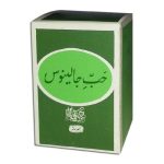 Hab-e-Jalinus (20 Pills)